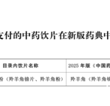 国家医疗保障局办公室关于基本医保药品目录内中药饮片部分名称变更的通知