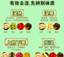 夏季祛湿有妙招
