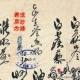 中医处方杂谈