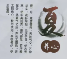 夏季时令养生，养心养阳是关键！这些小方法用起来吧