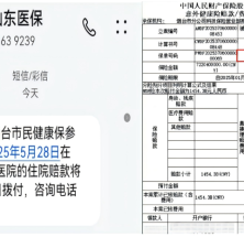 山东省烟台市实现医保商保异地同步结算