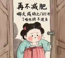 为什么你比别人容易胖？可能是痰湿体质在作祟，那它该如何减肥，尤其是夏季