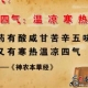 中药四气药性