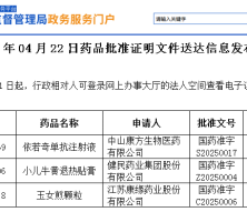 国家药监局批准中药创新药小儿牛黄退热贴膏上市
