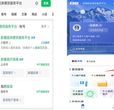 什么是“医保个人画像”