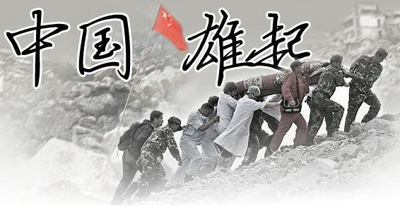 攻坚克难中国雄起胜利.png