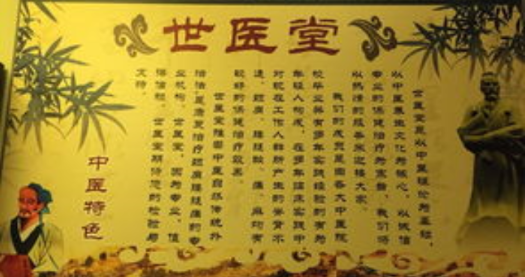 世医堂图.png
