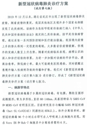 新冠肺炎治案七1.png