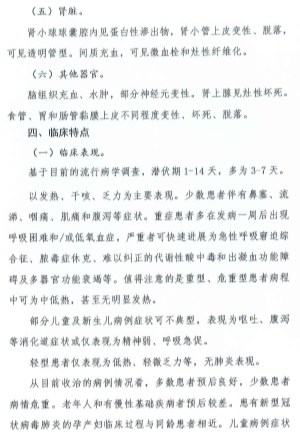 新冠肺炎治案七4.png