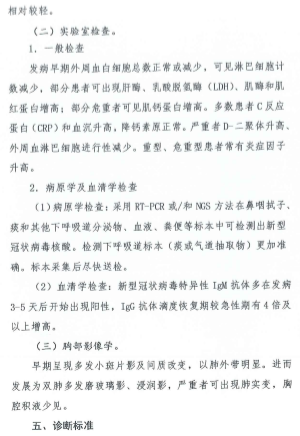 新冠肺炎治案七5.png