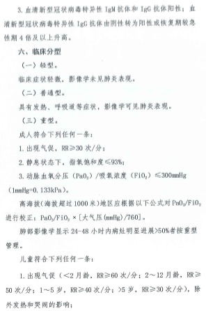 新冠肺炎治案七7.png