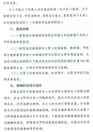 新冠肺炎治案七9.png