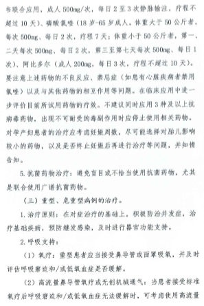 新冠肺炎治案七11.png
