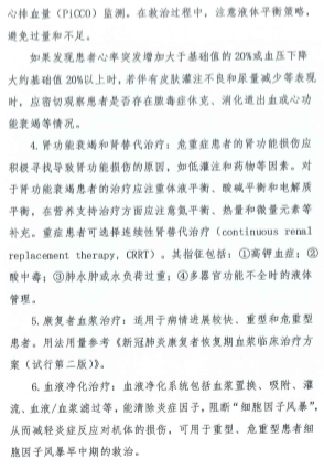 新冠肺炎治案七13.png