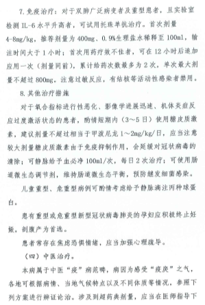 新冠肺炎治案七14.png