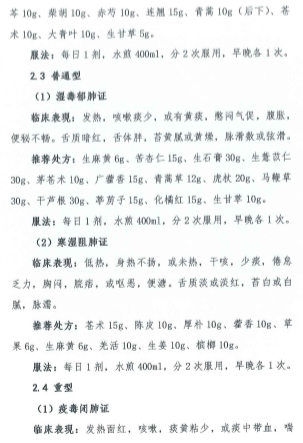 新冠肺炎治案七17.png