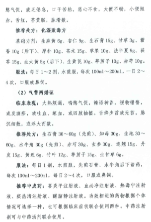 新冠肺炎治案七18.png