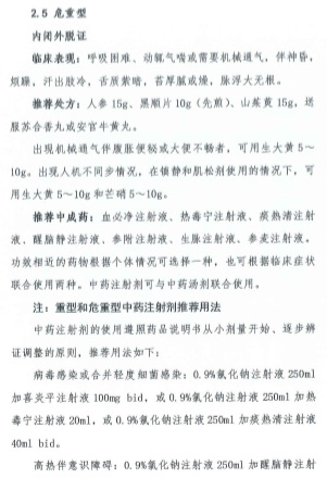 新冠肺炎治案七19.png