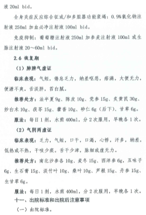 新冠肺炎治案七20.png