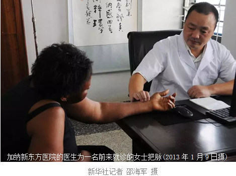 中医在加纳诊病