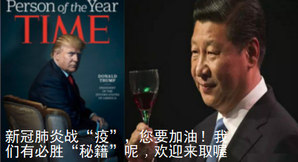 美国总统川普 中国主席习近平  新冠肺炎  启疾光https://www.zyqjg.com/forum.php?mod=post&action=edit&fi ...