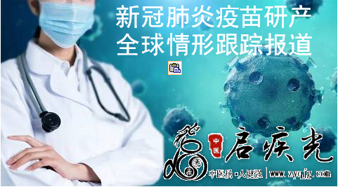 行管肺炎疫苗报道追踪 启疾光
