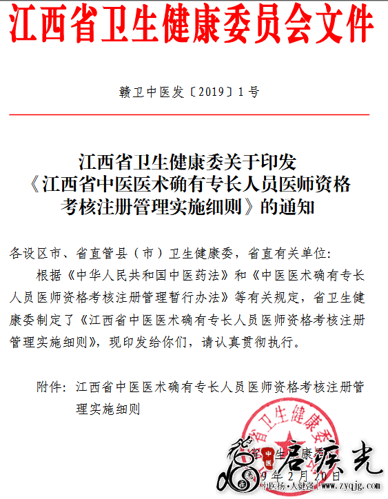 江西卫健委印发江西省中医专长人员资格考核通知  国正行 启疾光