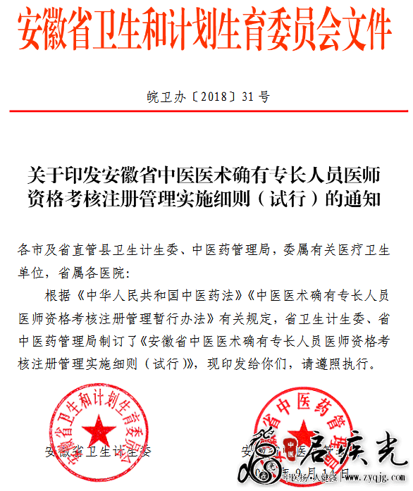 安徽中医专长资格考核注册管理  国正行 启疾光