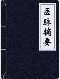 医脉摘要图