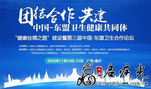 中国—东盟卫生合作论坛  国正行 启疾光
