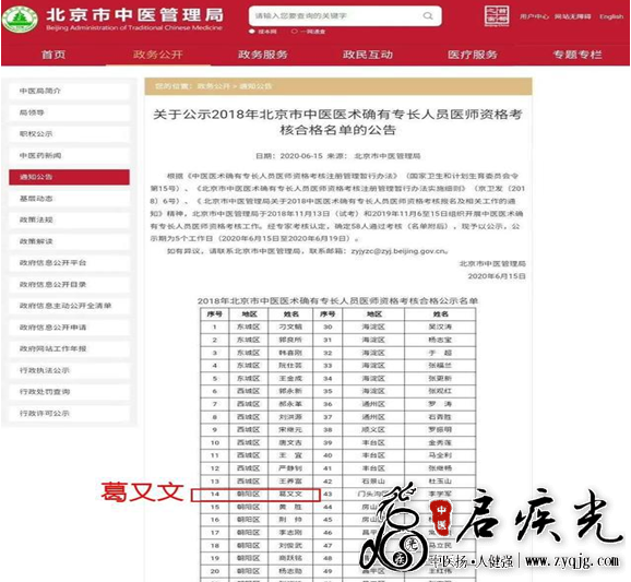葛又文通过2019年11月北京组织的中医医术确有专长人员医师资格考核  启疾光 ... ...