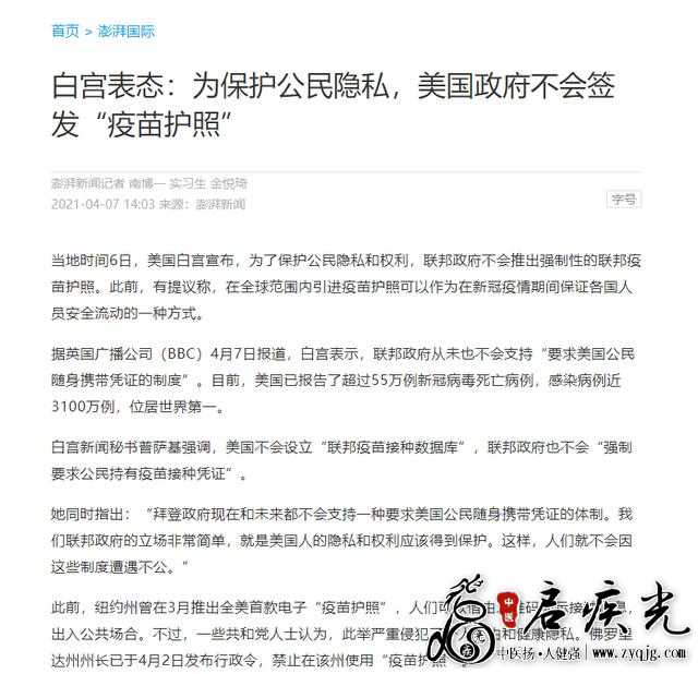 美国政府不签发疫苗护照  启疾光