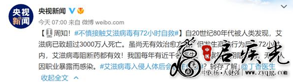 央视新闻艾滋病72小时自救内容微博.png