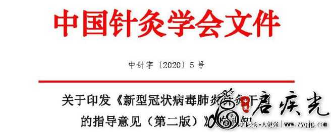 针灸诊疗新冠肺炎方案文件（二）.jpg