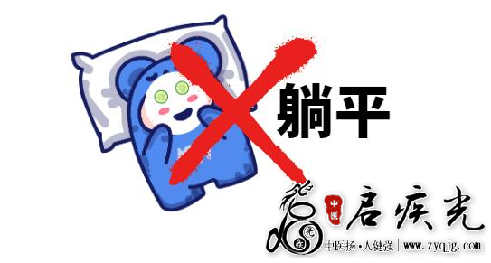 拒绝躺平.png