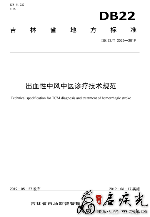 出血性中风.png