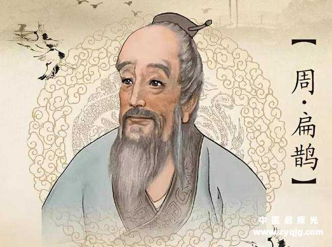 扁鹊