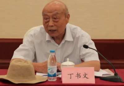 丁书文