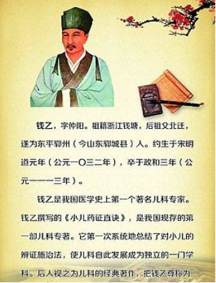 儿科鼻祖钱乙（古代中医开创者￭三十六名医谱之十四）