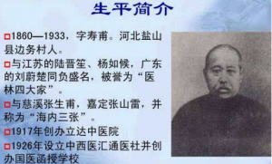 中西医汇通主要代表近代中医大师张锡纯
