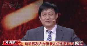 刘清泉