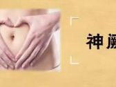 中药填脐法治疗慢性疲劳