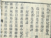 万物各有偏胜论【温病条辨·（卷六）解儿难】