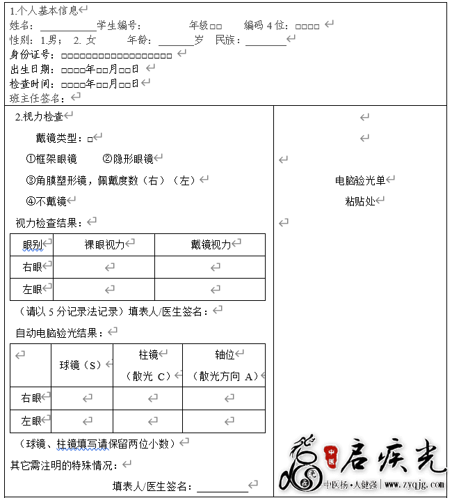 儿童青少年近视防控适宜技术指南(更新版)(国卫办疾控函〔2021〕517号 )