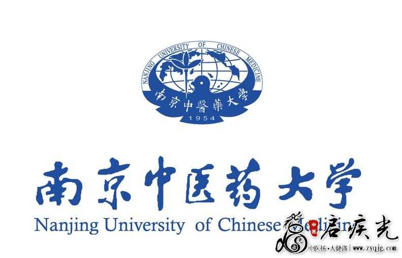 南京中医药大学