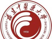 福建中医药大学