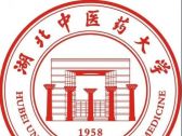 湖北中医药大学