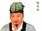 张景岳急智解危难