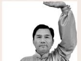 其他传统功法●八段锦●调理脾胃须单举