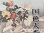 《国色天香•（卷一）龙会兰池录》药名诗